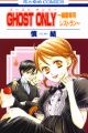 Ghost Only: Yuurei Senyou Restaurant