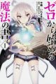 Zero kara Hajimeru Mahou no Sho