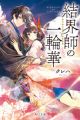 Kekkaishi no Ichirinka
