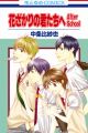 Hanazakari no Kimitachi e: After School
