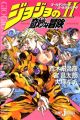 JoJo no Kimyou na Bouken II: Golden Heart/Golden Ring