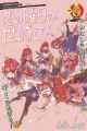 Koi no Youbi no Sezaki-san