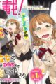 Osananajimi Kanojo no Morahara ga Hidoi nde Zetsuen Sengen shite Yatta: Jibunrashiku Ikiru Koto ni Shitara, Nazeka Tonari no Seki no Kakure Bishoujo kara Kokuhaku sareta