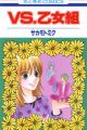 VS. Otomegumi