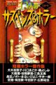 13-nin no Short Suspense & Horror