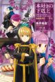 Honzuki no Gekokujou: Shisho ni Naru Tame ni wa Shudan wo Erandeiraremasen - Kizokuin Gaiden