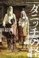 Dunwich no Kai: Lovecraft Kessakushuu