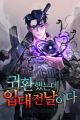 The Dark Mage's Return to Enlistment