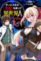 Cheat Skill "Shihai" wo Tsukatte Isekai Harem!