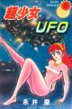 Choushoujo UFO