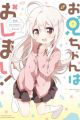 Oniichan wa Oshimai! Koushiki Anthology Comic
