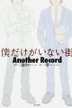 Boku dake ga Inai Machi: Another Record