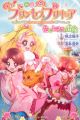 Monogatari Go! Princess Precure: Hana to Refi no Bouken