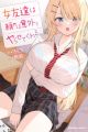 Onna Tomodachi wa Tanomeba Igai to Yarasete Kureru