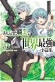 Arifureta Shokugyou de Sekai Saikyou Shouhenshuu