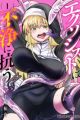 Exorcist wa Midara ni Aragau