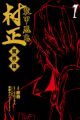 Soukou Akki Muramasa: Makai-hen