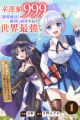 Kouunchi 999 no Watashi, "Sokushi Mahou" ga Zettai ni Seikou suru node Sekai Saikyou desu: Maryokuchi 1 de Tsuihou saremashita ga, Kakuritsu Cheat de Nariagaru