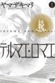 Zoku Thermae Romae
