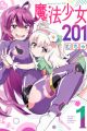 Mahou Shoujo 201