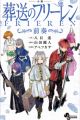 Shousetsu Sousou no Frieren: Zensou