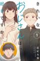 Kirei na Ojisan wa, Suki desu ka.