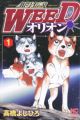 Ginga Densetsu Weed: Orion
