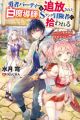 Yuusha Party wo Tsuihou sareta Shiromadoushi, S-Rank Boukensha ni Hirowareru: Kono Shiromadoushi ga Kikakugai Sugiru