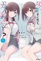 Futago Matomete "Kanojo" ni Shinai?
