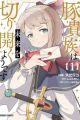 Buta Kizoku wa Mirai wo Kirihiraku you desu