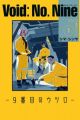 Void: No. Nine - 9-banme no Utsuro