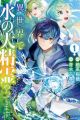 Isekai de Mizu no Daiseirei Yattemasu.