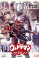 Ultraman: Along Came a Spider-Man