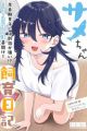 Same-chan Shiiku Nikki