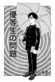 Yuutousei no Mondai