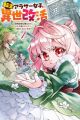 Tensei Around 30 Joshi no Isekaikatsu: Seiryaku Kekkon wa Iya nanode, Zatsugaku Chishiki de Tanoshii Kaikaku Life wo Kekkou Shichaimasu!