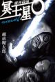 Makai Tantei Meiousei O