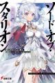 Sword of Stallion: Taneuma to Yobareta Saikyou Kishi, Ringoku no Oujo wo Netore to Meijirareru