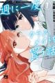 Shuu ni Ichido Classmate wo Kau Hanashi: Futari no Jikan, Iiwake no 5000-en