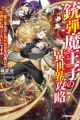 Juudan Maouji no Isekai Kouryaku: Maougun nanoni Gendai Heiki wo Shoukan shite Attouteki ni Tatakattemo Ii desu ka