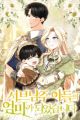Raising the Second Male Lead's Son