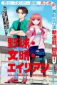 Yakyuu Bunmei Alien