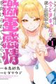 Douyara Ore wa Imadoki Gal na Toshiue Osananajimi kara Gekiomo Kanjou wo Mukerareteiru Rashii