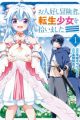 Ohitoyoshi Boukensha, Tensei Shoujo wo Hiroimashita