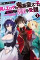 Minikui Orc no Gyakushuu: Doujin Eroge no Kichiku Koutaishi ni Tensei shita Moo no Junan