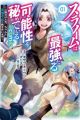 Slime wa Saikyou Taru Kanousei wo Himeteiru: 2-kaime no Jinsei, Chanto Slime to Mukiaimasu @comic