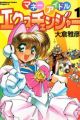 Money Idol Exchanger