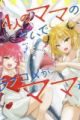 4-nin no Mama no Sei de Ore no Love Comedy ga Mama Naranai