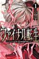 Final Tensei: Hazure Skill wo Hikitsuzukeru Ore to Kaku Isekai Saikyou no Nakama-tachi