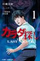 Karadasagashi: The Last Night